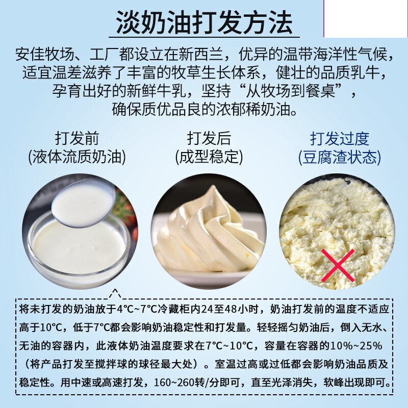 安佳烘培原料 淡奶油1l新西兰进口动物淡奶油家用千层蛋糕裱花蛋挞