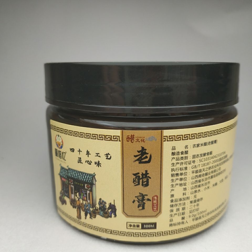 5折 山西特产 四十年老醋膏醋膏 40年山西食用醋