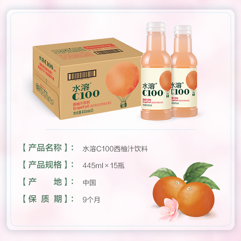 【优选品质】农夫山泉水溶c100西柚汁饮料445ml*15瓶 西柚味445ml*15