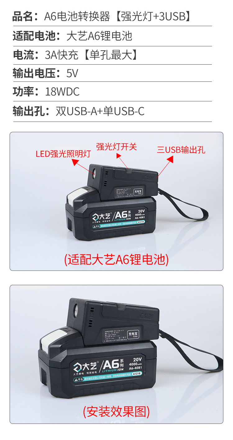 大艺充电宝转换器适配大艺角磨机电锤切割机电池a6电池手机充电大艺a6