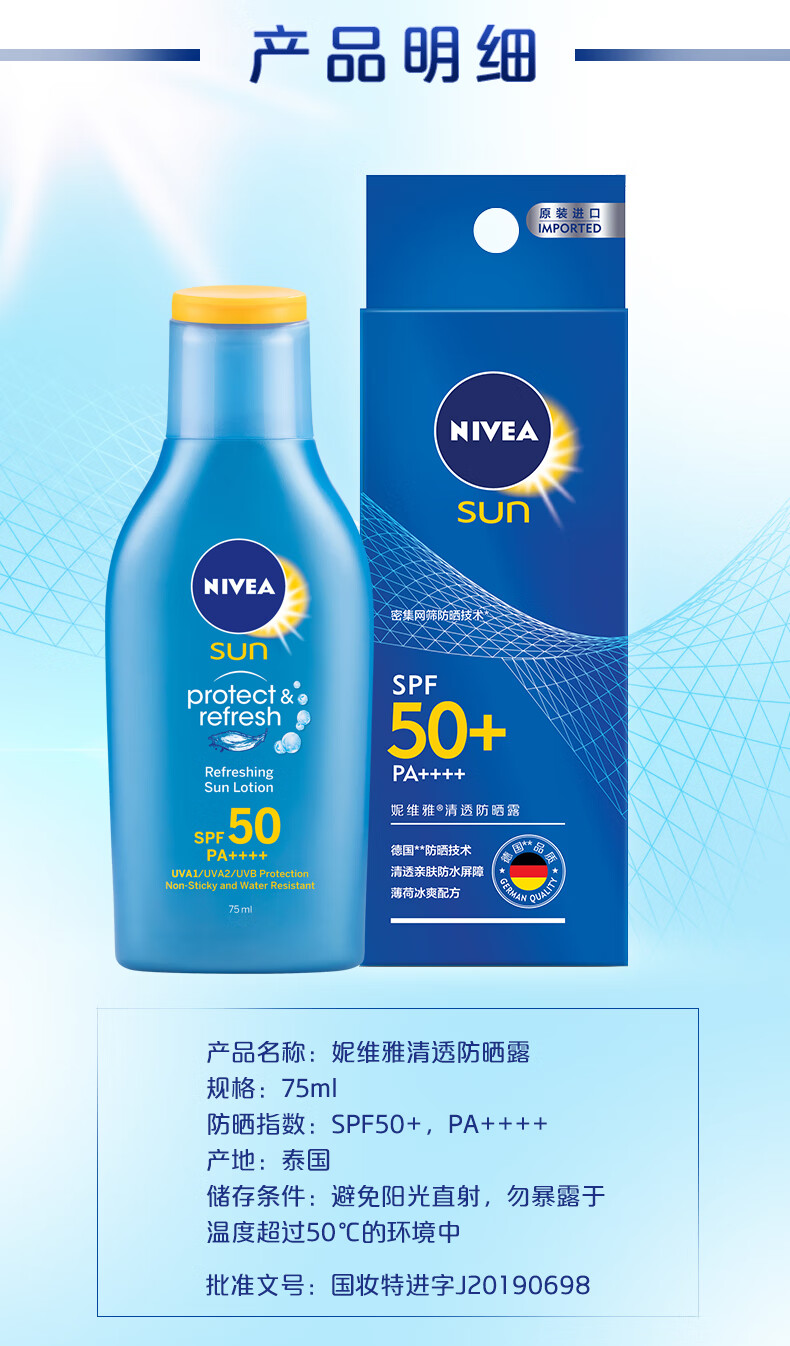 妮维雅（NIVEA）防晒霜露男女士护肤化妆品清爽轻透户外隔离紫外线SPF50 户外军训 清透防晒露75ml PA++++