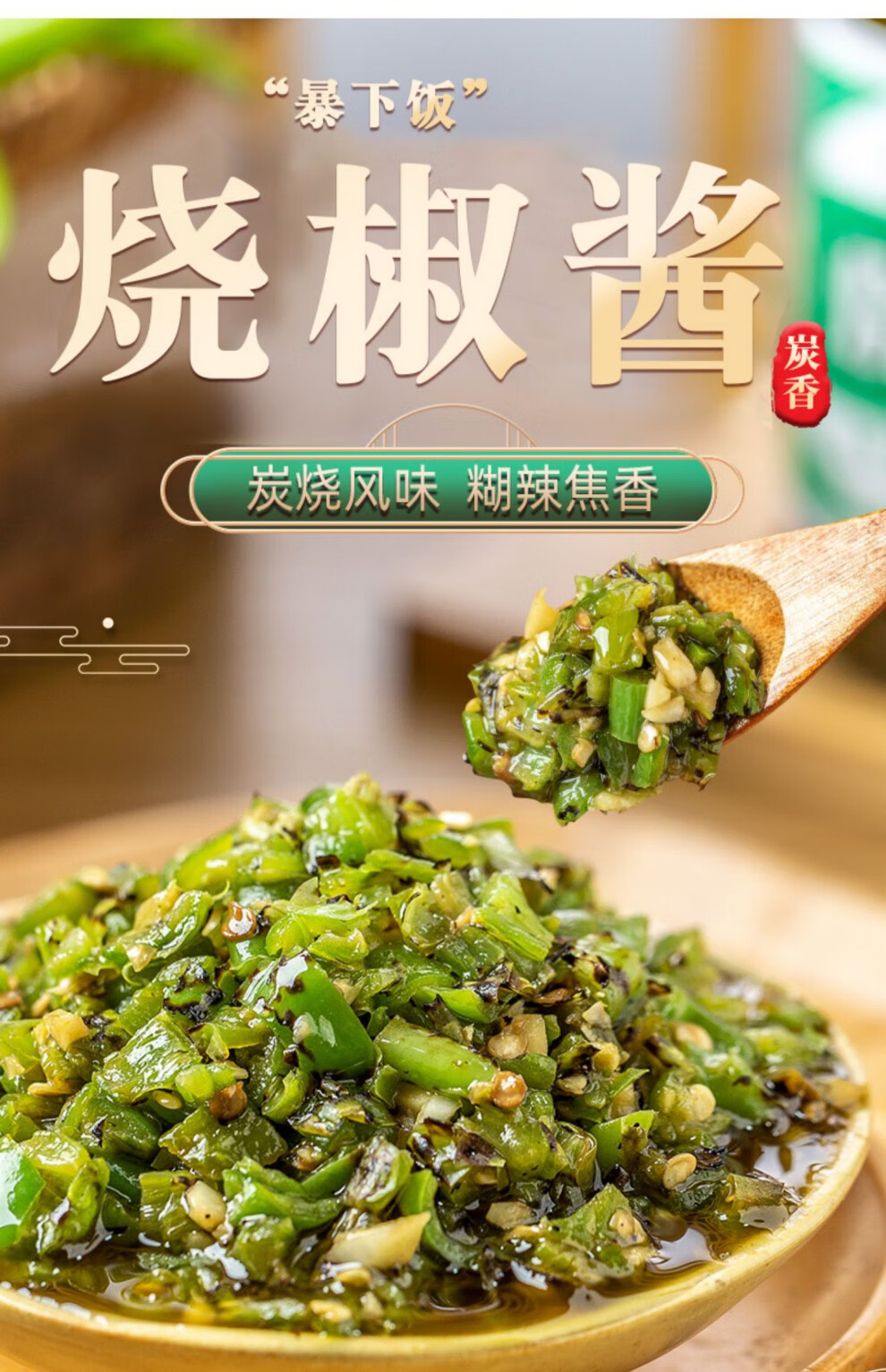 暴下饭烧椒酱250g*2瓶青椒辣椒酱四川川味炭烧娃子辣菜 250g烧椒酱