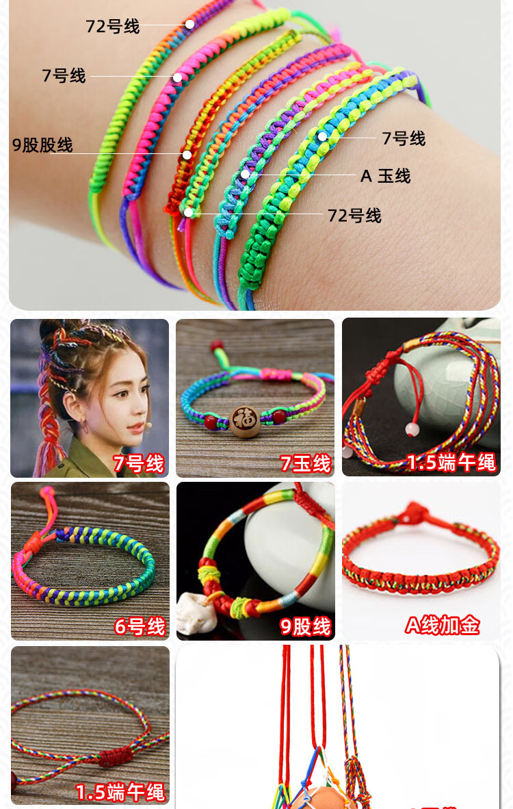 端午节五彩绳diy手工编织手绳立夏蛋兜蛋网手链材料包七彩编发绳6号线