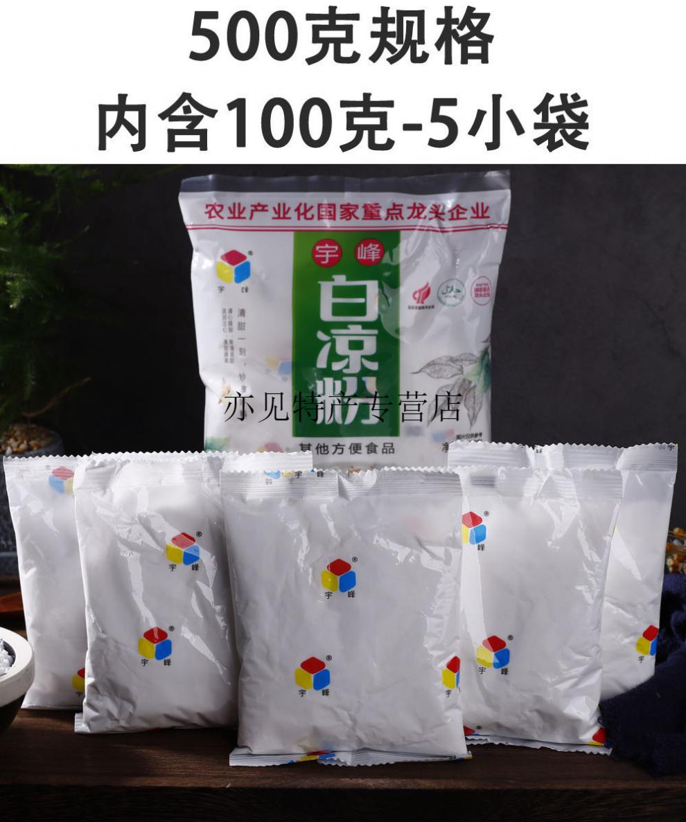 整箱广西宇峰白凉粉500g袋装烧仙草果冻双皮奶冰冰粉奶茶果冻原料