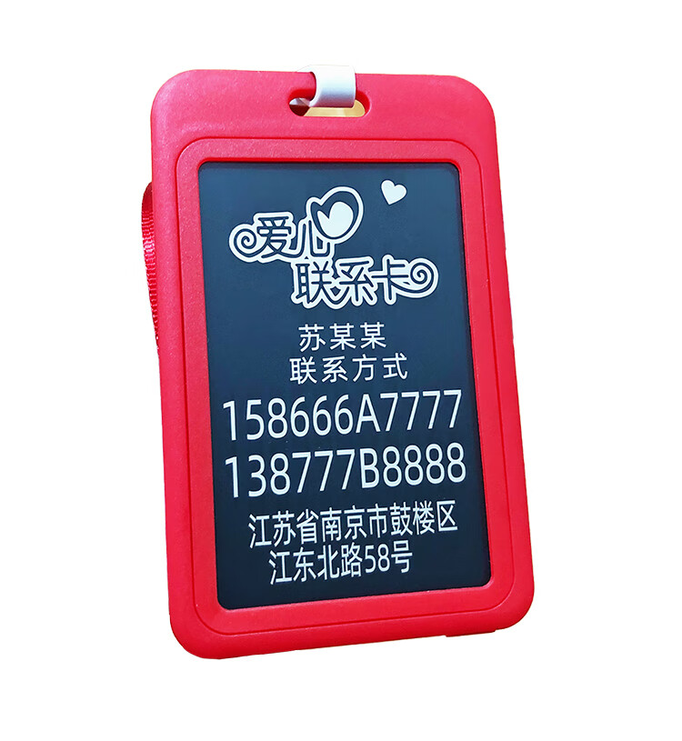 漂真小孩防走丢胸牌 防走失挂牌老人防走丢信息卡片老年痴呆防丢手环