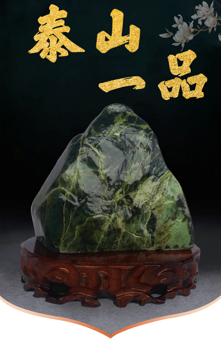 泰山石敢当山石奇石泰山玉原石墨玉靠山石摆件客厅总经理老板办公室