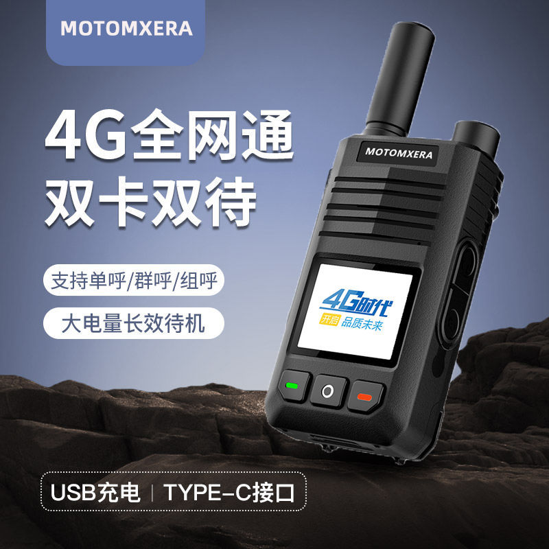 摩托罗拉5g插卡全国对讲机手持公网户外5000公里不限距离终身韵果mt