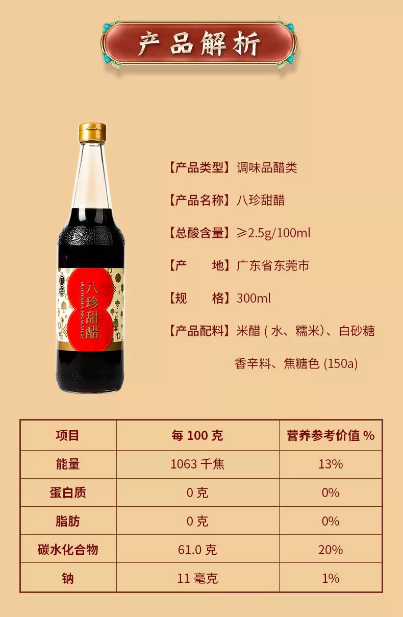 香港制造 八珍甜醋 600ml 港式煲猪脚姜醋 蛋添丁甜醋 广东月子醋