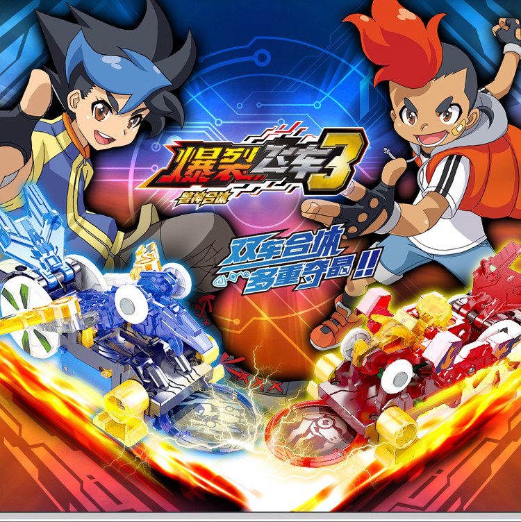 爆裂飞车猎天魄珍藏版暴力爆裂飞车3玩具三十二星座裂天破变形炼狱