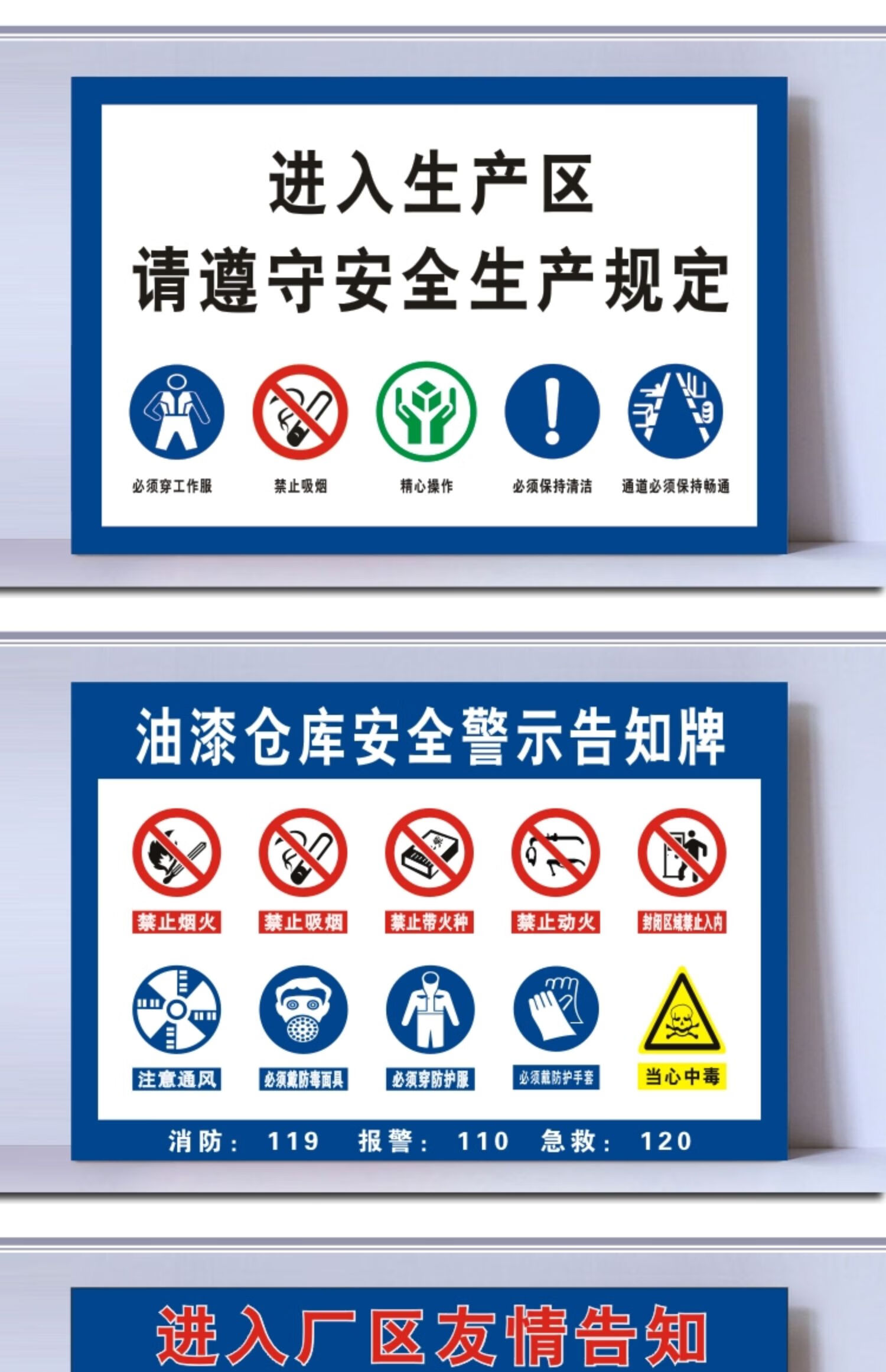 禁止烟火进厂须知车间标识牌遵守公司规定 进入生产厂区安全管理规定