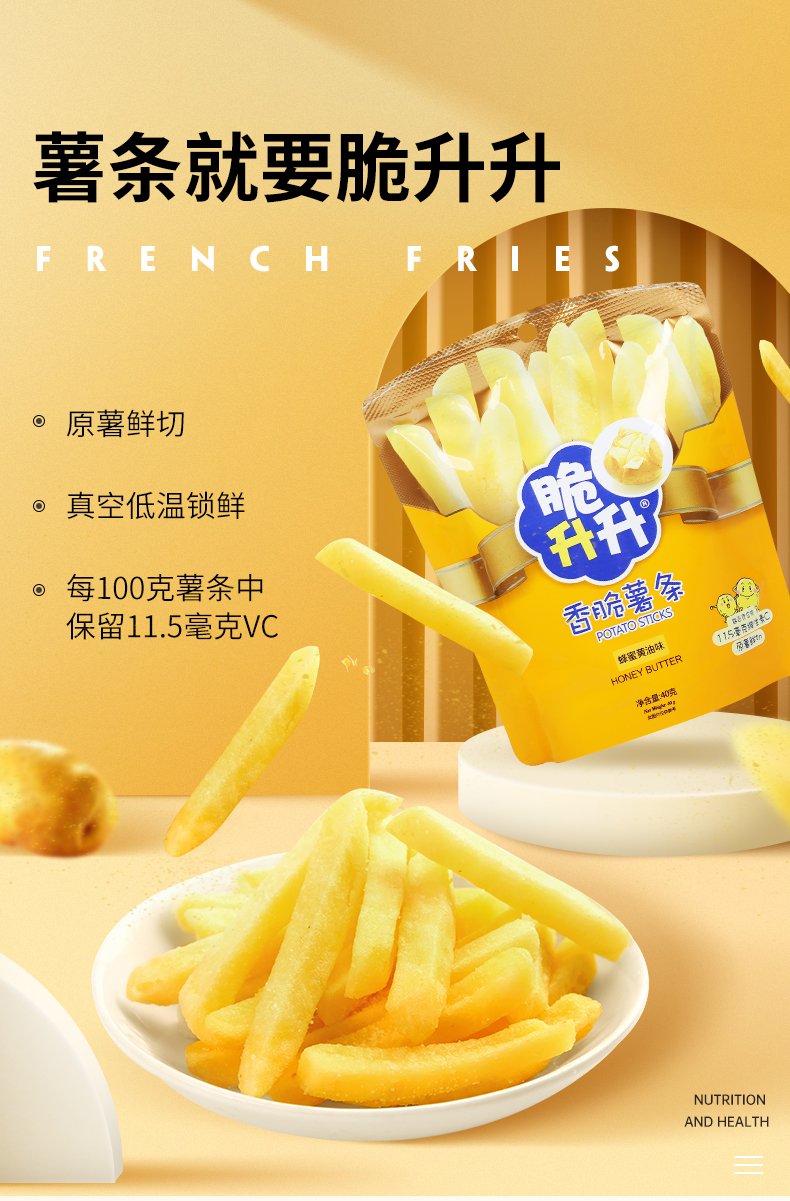 薯条40g小包装香脆零食整箱原味蜂蜜黄油海皇食品蜂蜜黄油味6袋