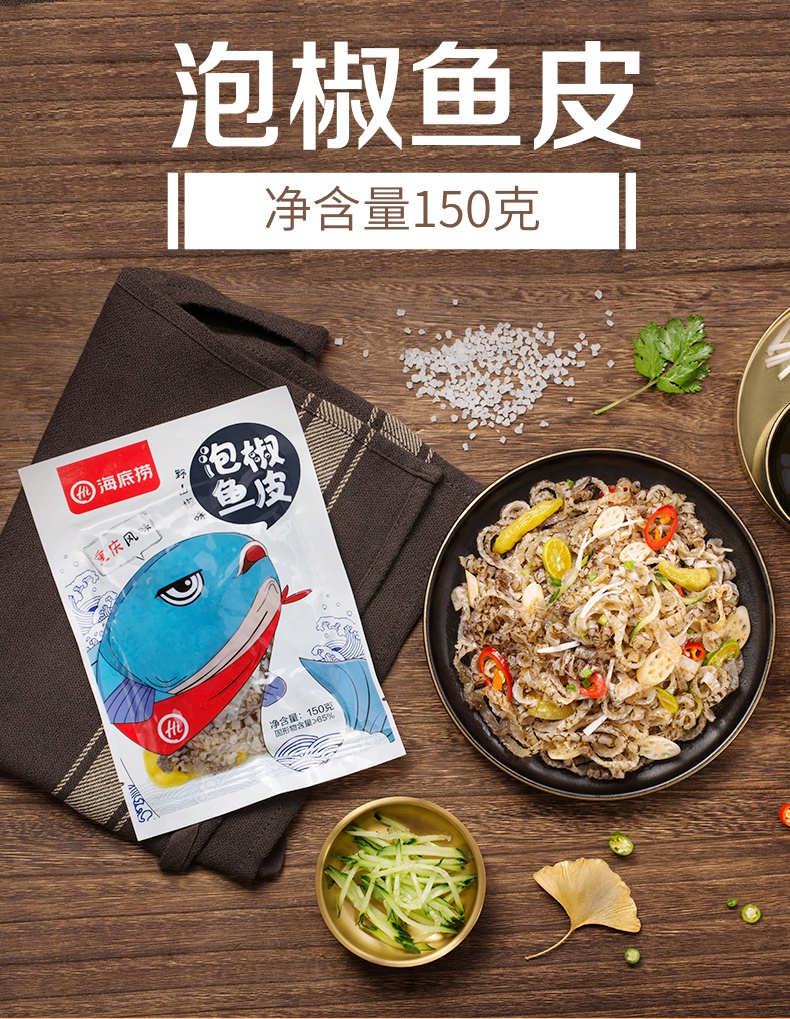 泡椒鱼皮即食凉拌下酒菜150g/包野山椒味香辣鱼皮cwzhdl 6包装【图片