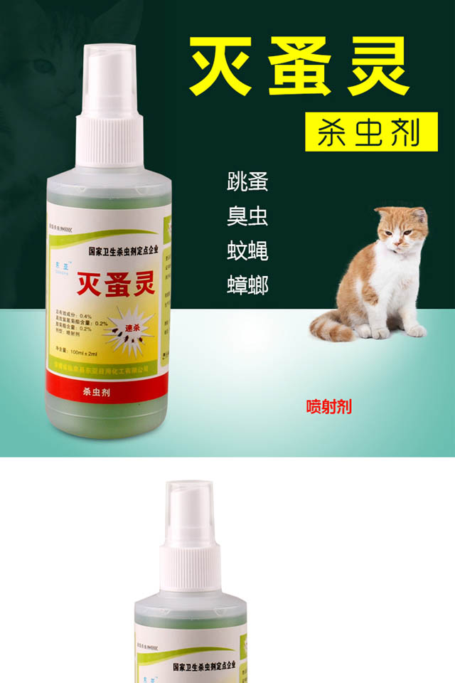 2022新款除跳蚤灭蚤灵狗猫宠物家用灭虫驱杀虫喷雾剂100200ml200ml1瓶