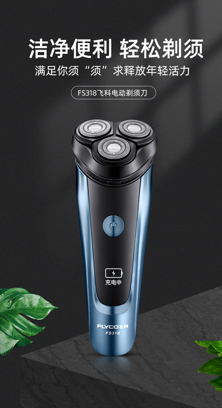 飞科剃须刀电动男士刮胡刀新款旅行便携fs318耀克 fs306标配 3刀头