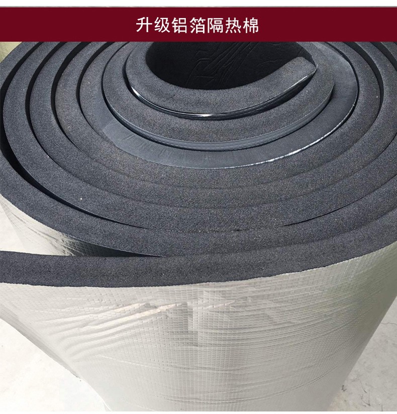 铝箔隔热棉自粘保温棉屋顶防冻楼顶耐高温防晒隔热板保温材料隔音橡塑