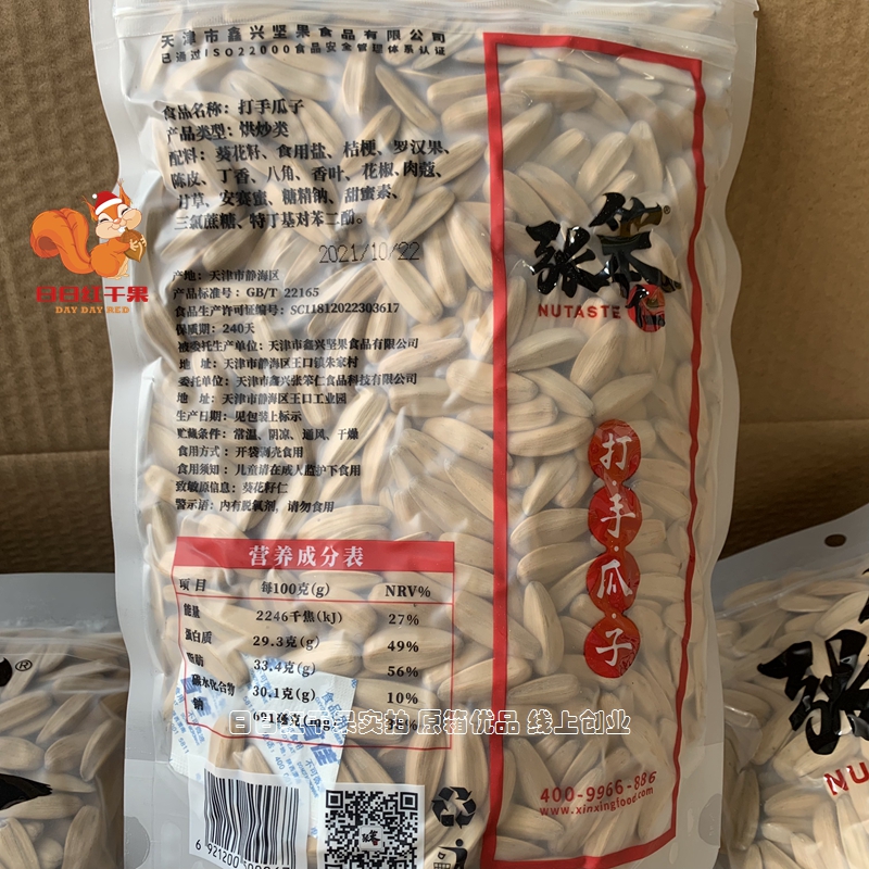正宗张笨仁打手瓜子2斤精装散装大颗粒五香葵花籽张笨仁打手瓜子精装