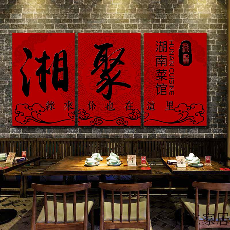 湘菜馆装饰画湖南菜馆创意墙壁挂画剁椒鱼头辣椒墙面餐厅饭店壁画 x