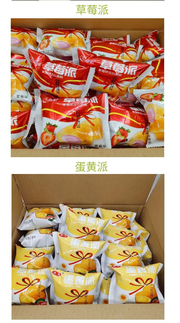 蛋黄派奶油夹心草莓派小面包整箱批发学生早餐点心零食品散装 蛋黄味