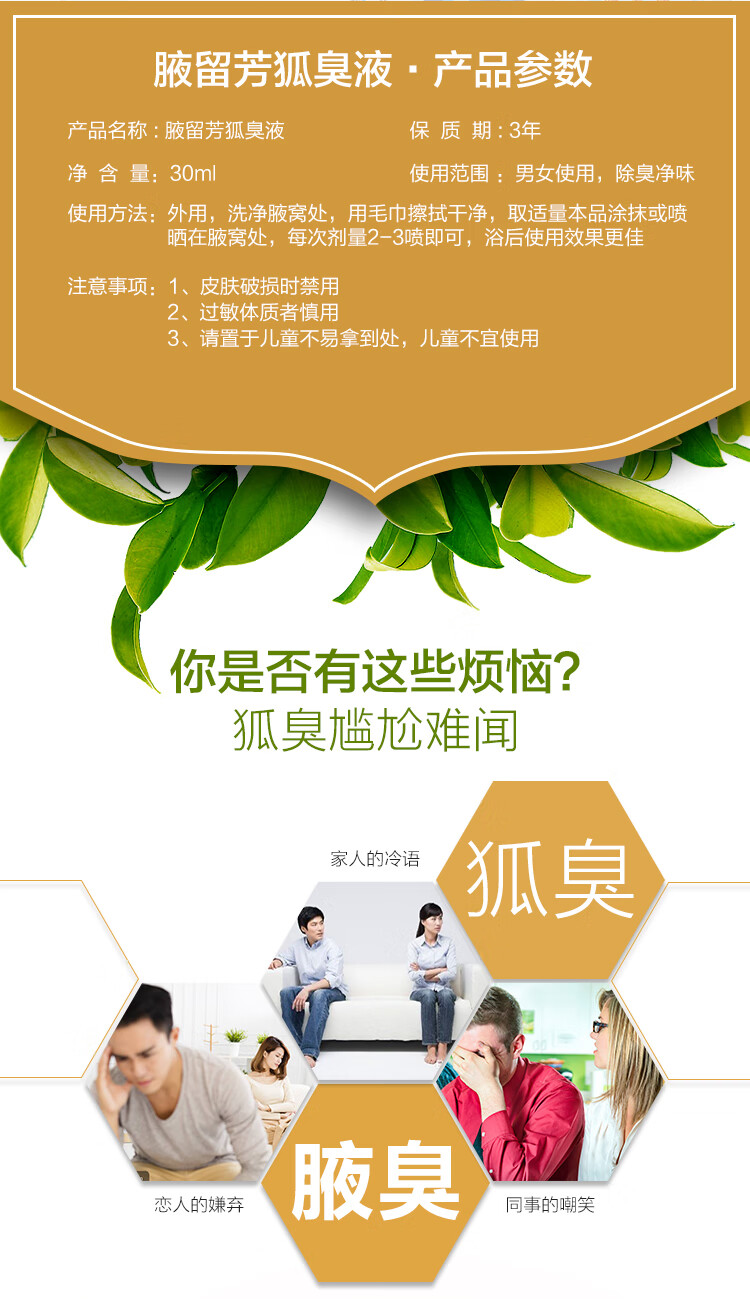 腋留芳狐臭液夜留芳狐臭水汗臭狐臭腋臭男女通用喷剂sql1盒装