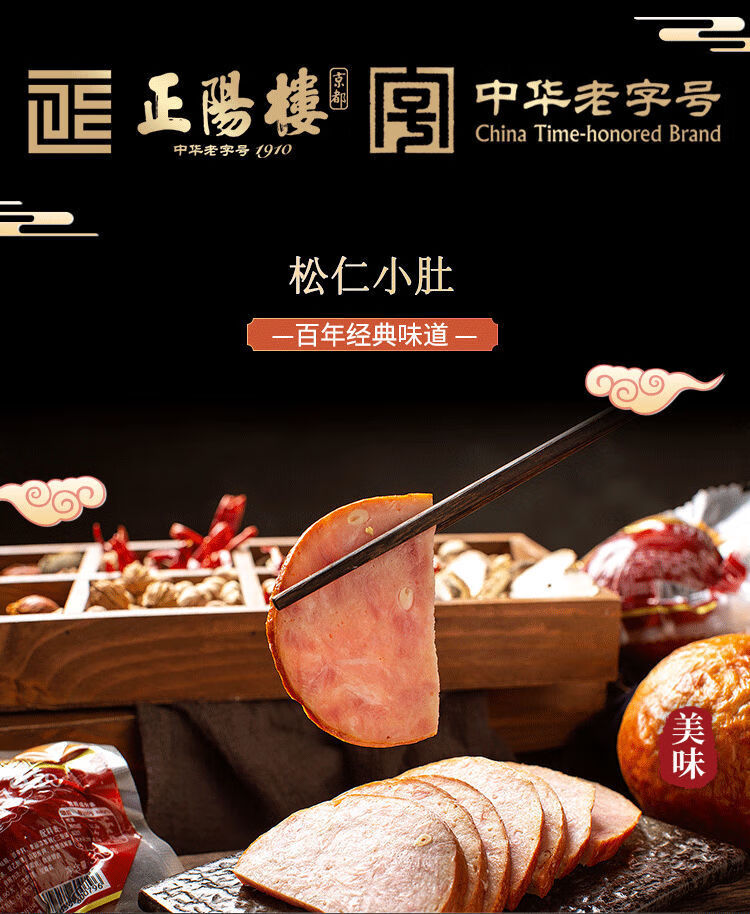 哈尔滨小肚正阳楼松仁小肚300克400克纯猪肉零食肉制品熟食松仁小肚