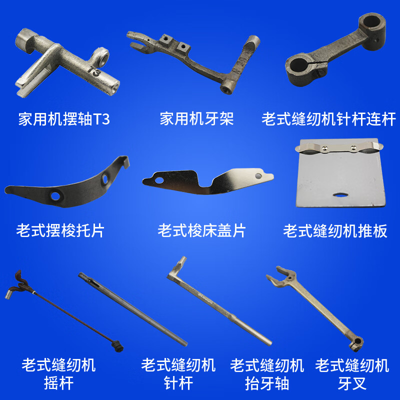 老式缝纫机配件大全脚踏式老旧飞人上海家用零件梭壳皮带 a款七件套