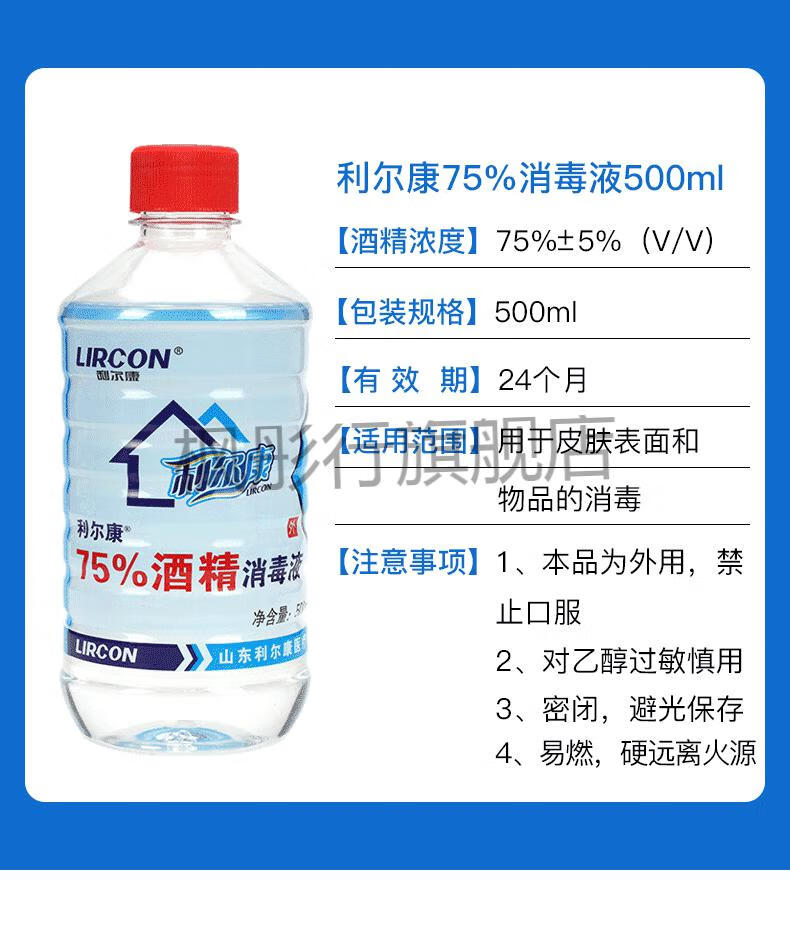 2022利尔康75%酒精 消毒液家用皮肤伤口物品清洁消毒75度乙醇5瓶装