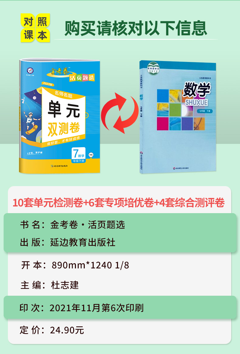 金考卷活页题选七年级下册数学试卷名师名题单元双测卷初中初一7下