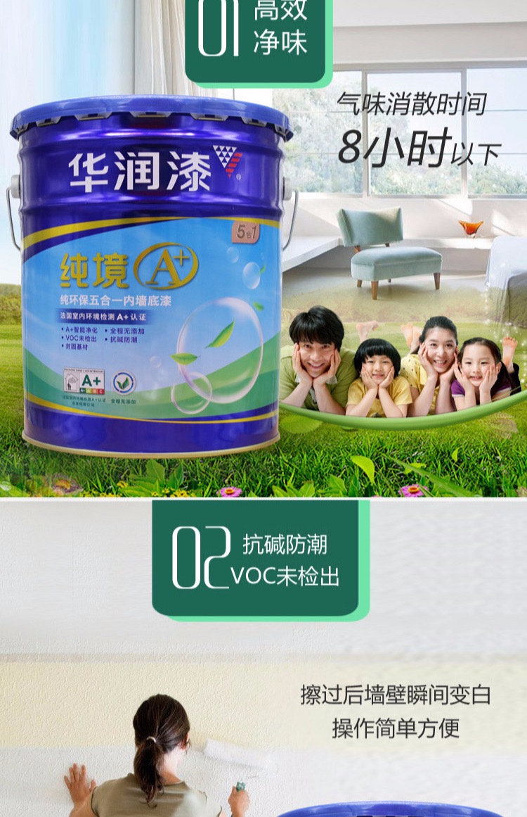 华润漆纯境a纯环保五合一内墙底漆sd25抗碱防霉内墙a配套底漆定制18l