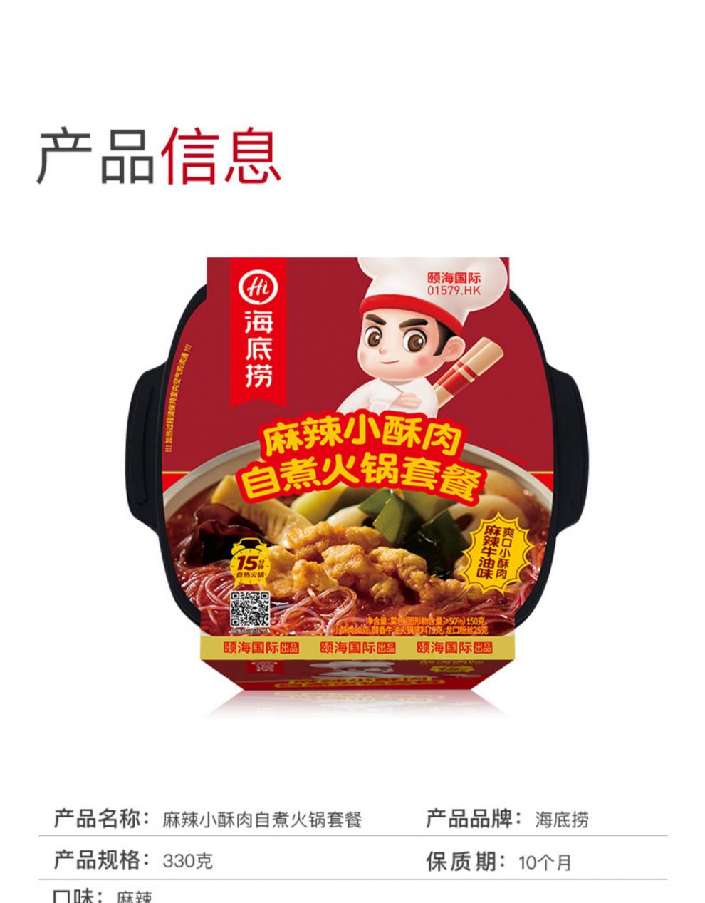 海底捞小酥肉自煮小火锅番茄素食酸甜麻辣方便宿舍懒人速食品自热