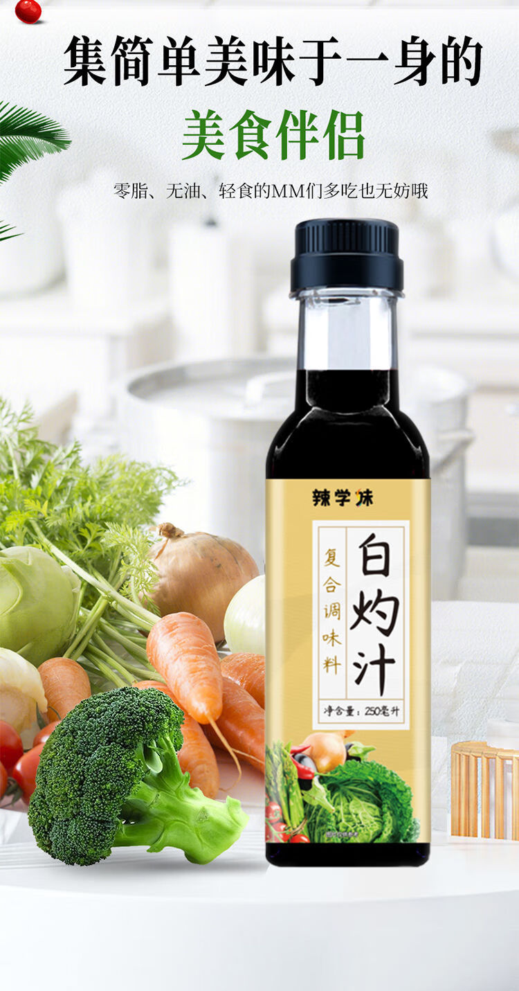 丝潇白灼汁正宗清蒸凉拌调味料蒸鱼海鲜味鲜凉拌汁用酱油不好吃不要钱