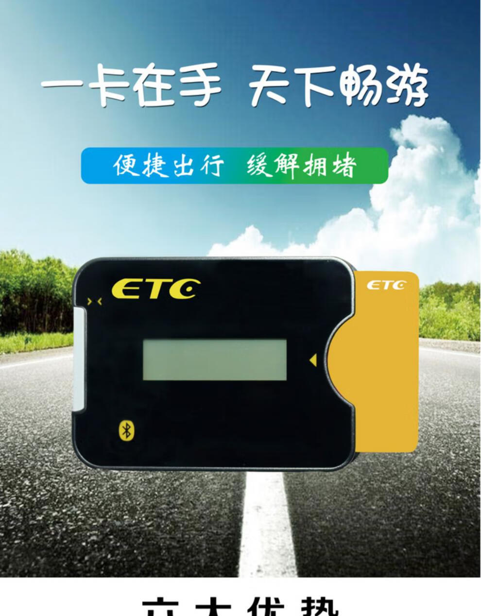 全国通用高速etc设备etc高速卡办理obu电子标签etc办理福卡黔通卡