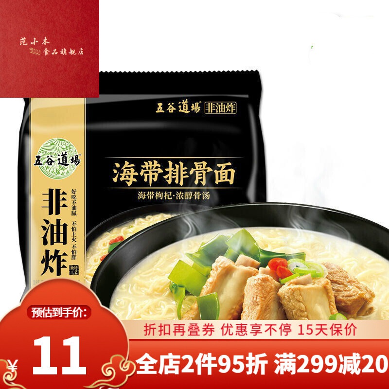 尊享黑系酸笋肥牛面海带排骨五连包方便面非油炸速食泡面 豚骨 酸笋 2