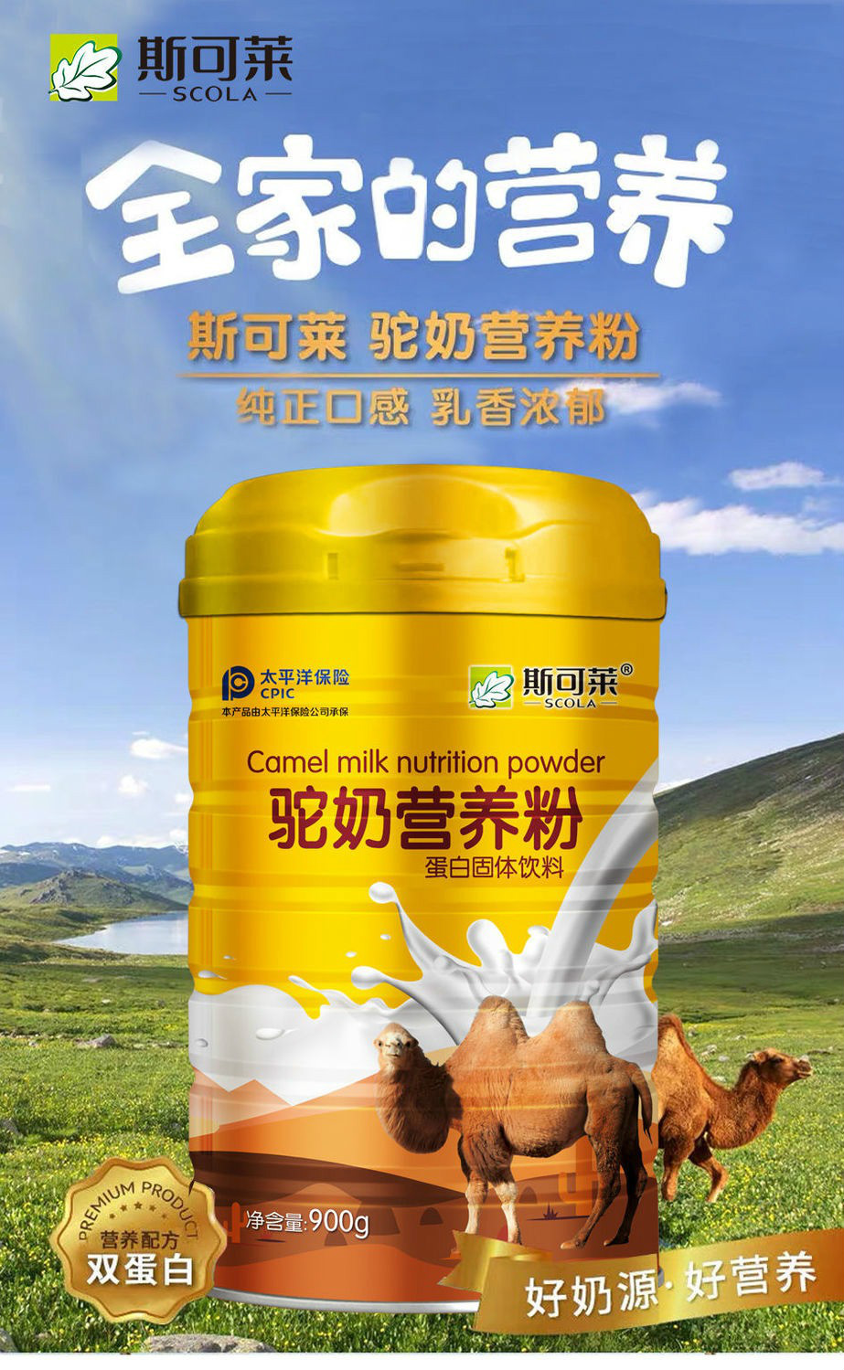 斯可莱驼奶粉新疆骆驼奶粉中老年成人营养粉钙罐装无蔗糖驼奶900g2罐