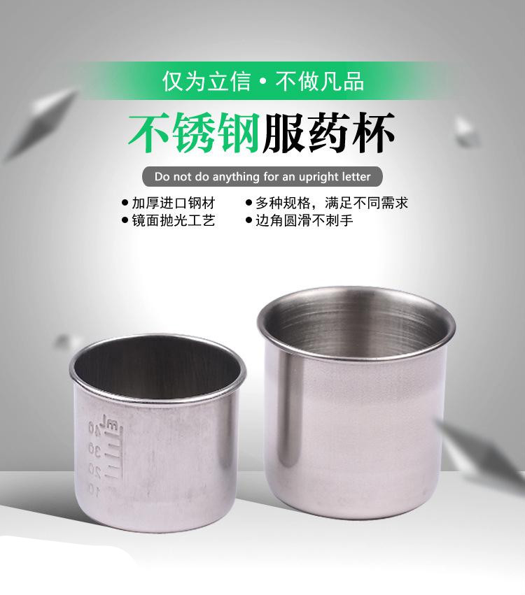 服药杯304不锈钢带刻度加厚小药杯药液量杯牙科换药碘伏瓶消毒瓶40ml