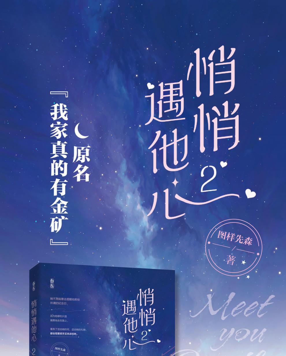 悄悄遇他心12完结篇图样先森美妆博主腹黑总裁青春言情小说书籍预售