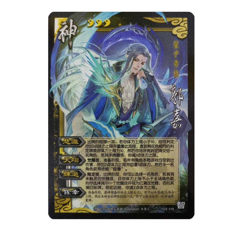 唯安念 三国杀界徐盛神郭嘉刘焉武将扩展包拓展标记貂蝉神将卡牌单买