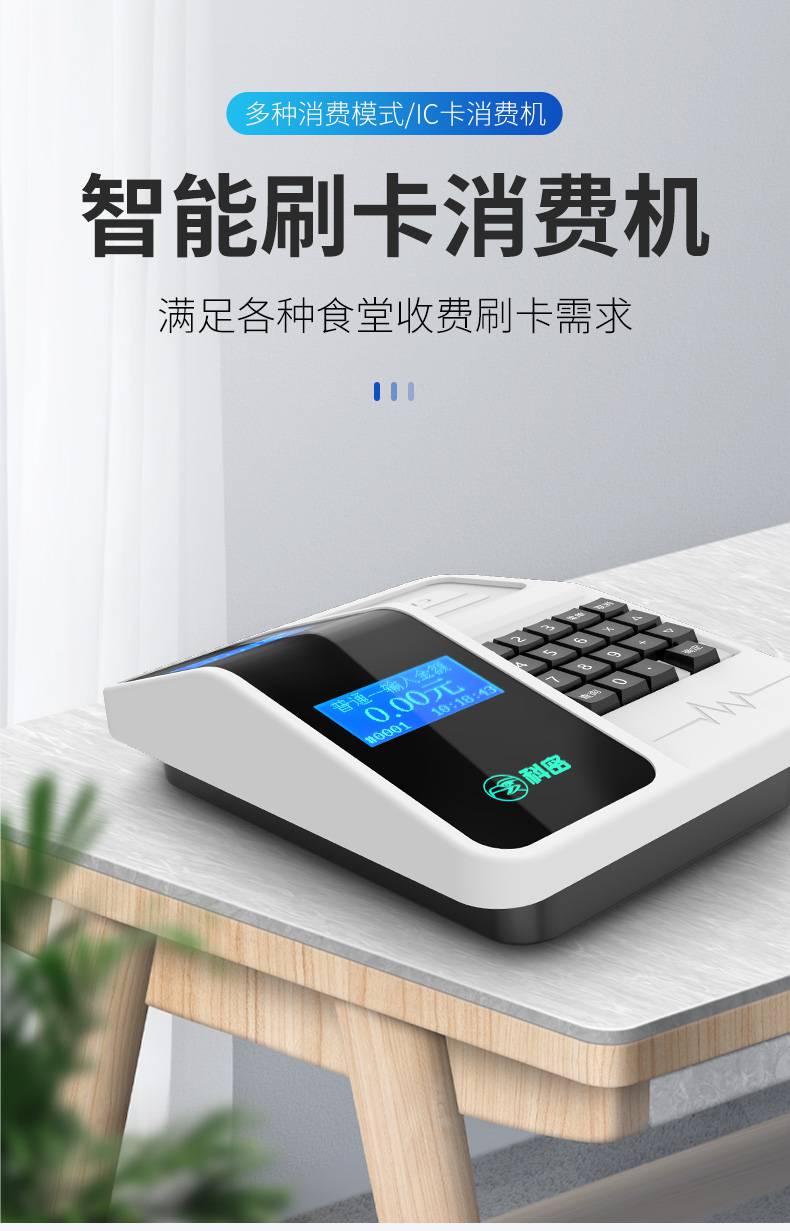 comet 科密81t食堂刷卡机ic卡消费机学校餐厅工厂公司售饭机全套个人