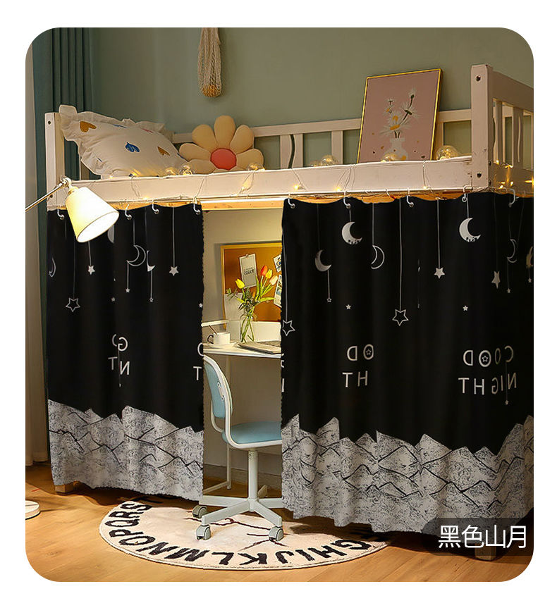 学生宿舍遮光床帘尘顶上下床大学寝室上铺女帘子围帘桌帘月夜115m高1