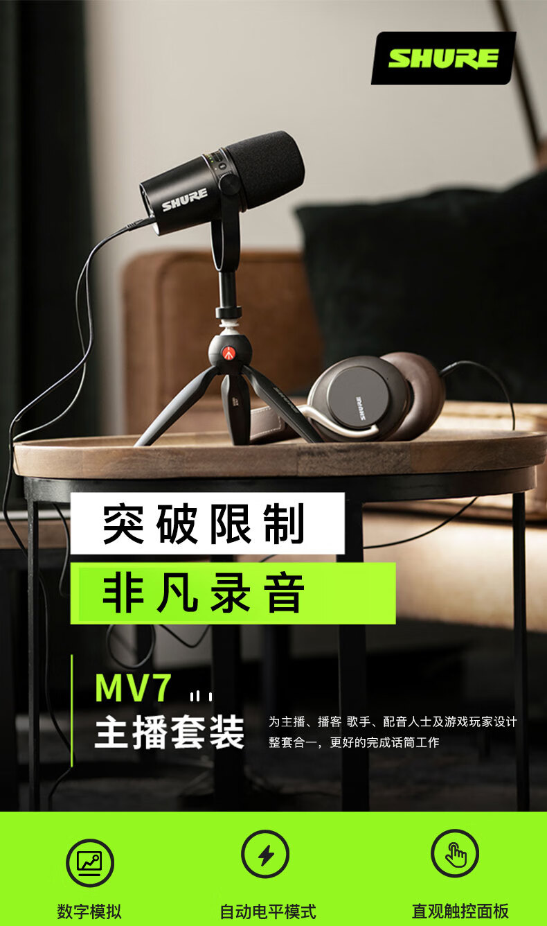 shure舒尔 mv7麦克风 内置声卡即插即用语音分离技术直播 mv7银色