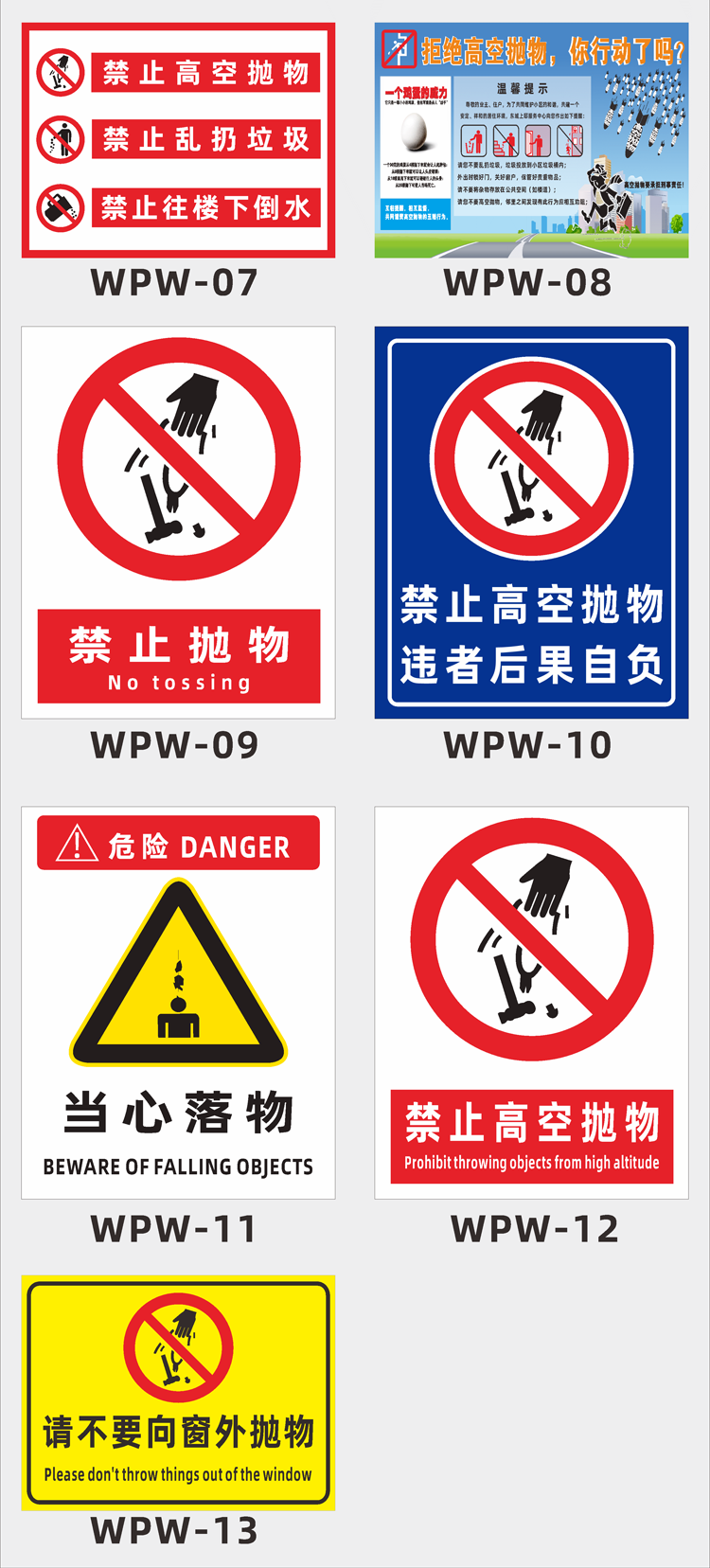 冠京卓禁止高空抛物标志牌严禁高空抛物提示警示牌小区物业提示贴纸