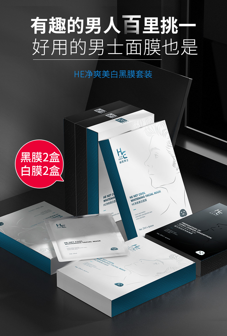 赫恩男士面膜痘印控油痘补水保湿收缩毛孔面膜提亮肤色护肤品 美白