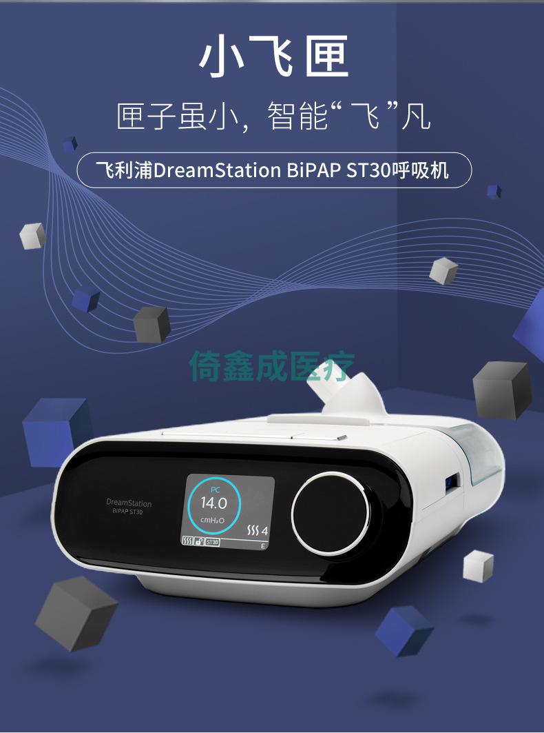 呼吸机dreamstationst25st30双水平无创家用医用睡眠呼吸dsst25