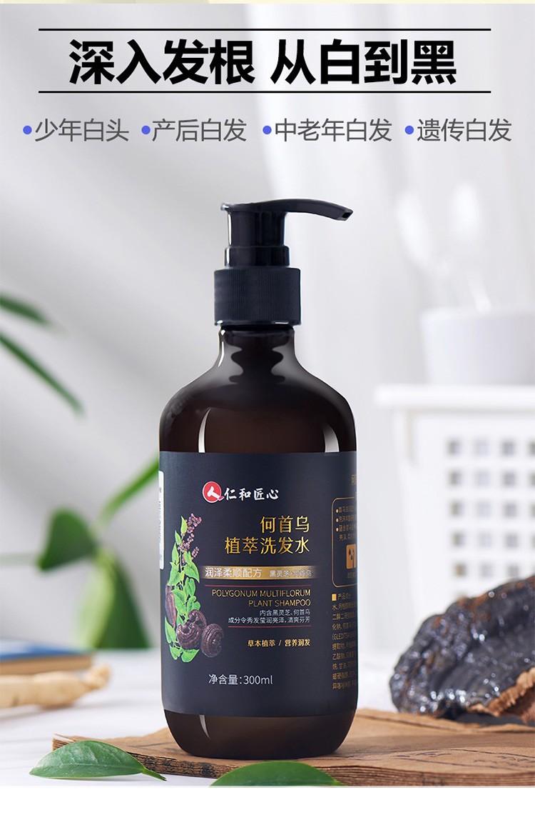 何首乌洗发水生姜白发转变黑发护发白头发洗黑洗头水白头