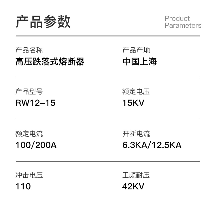 专营店商品编号:10044745008393商品名称:10kv跌落式熔断器rw12-15