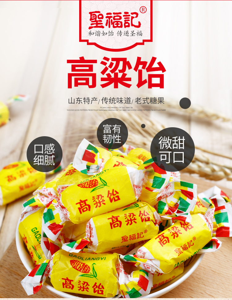 圣福记高粱饴软糖500g2袋老式拉丝水果糖果混合口味儿时怀旧零食混合