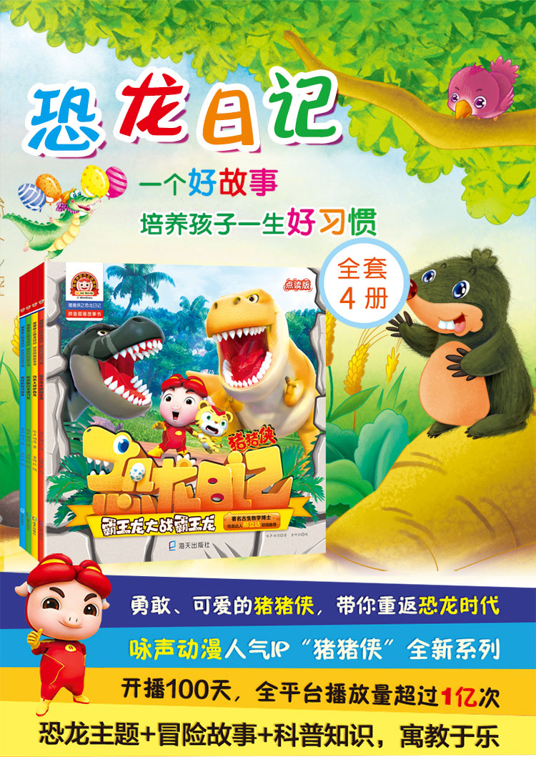萌宠启蒙阅读猪猪侠漫画书 猪猪侠之超星萌宠双语阅读 拼音图画故事书