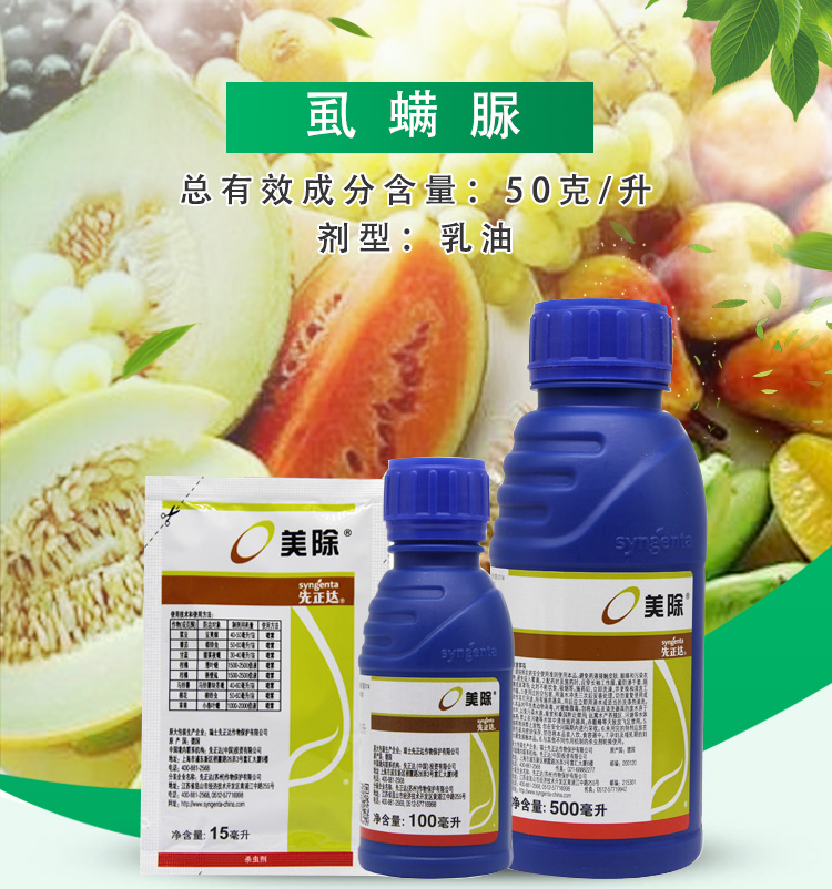 先正达美除虱螨脲锈壁虱豆荚螟甜菜夜蛾小卷叶蛾杀卵杀虫剂100ml100ml