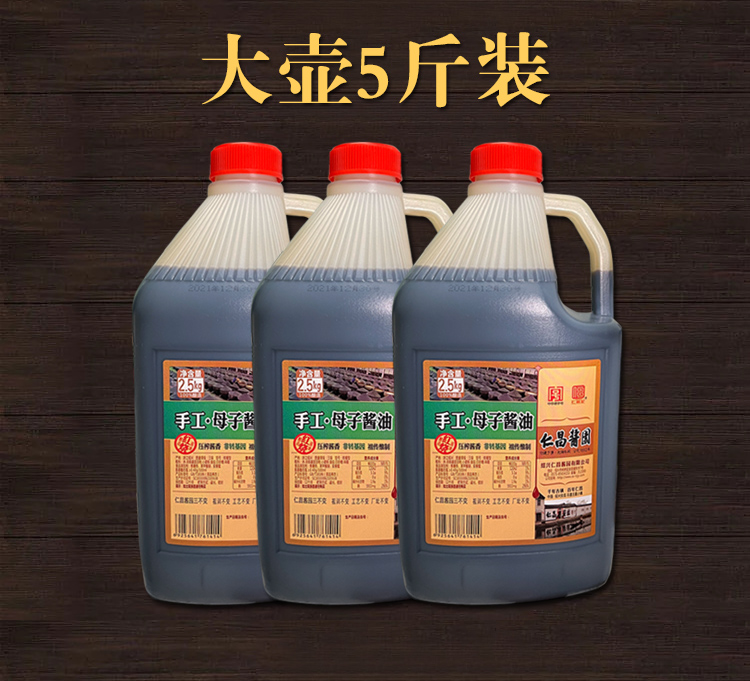 安昌古镇舌尖仁昌酱园绍兴特产母子酱油手工酿造5斤2500ml