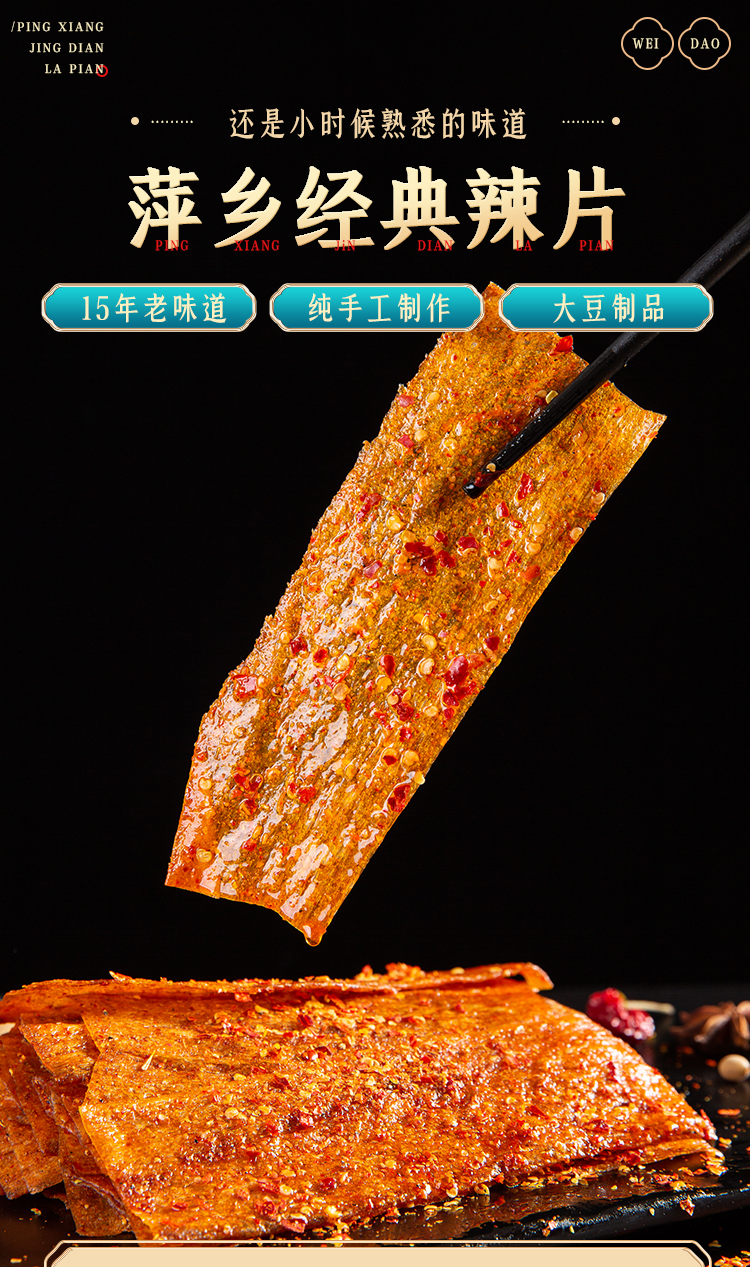 嗑嗑龙 江西特产萍乡辣片手工辣条老式童年儿时麻辣小零食90回忆怀旧