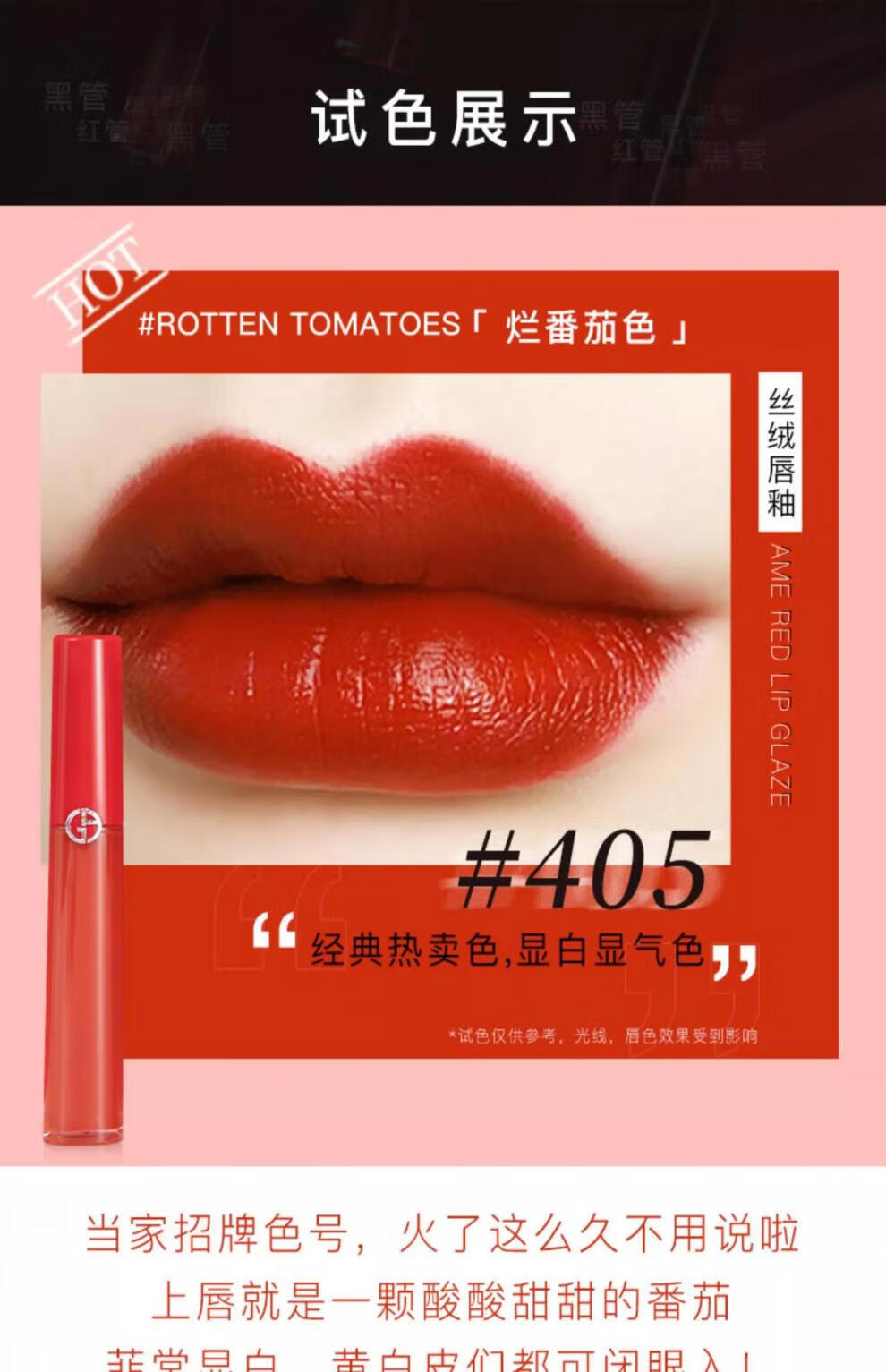 适用阿玛尼口红唇釉405#番茄红红管405g#205#206#107#418#礼盒 红管